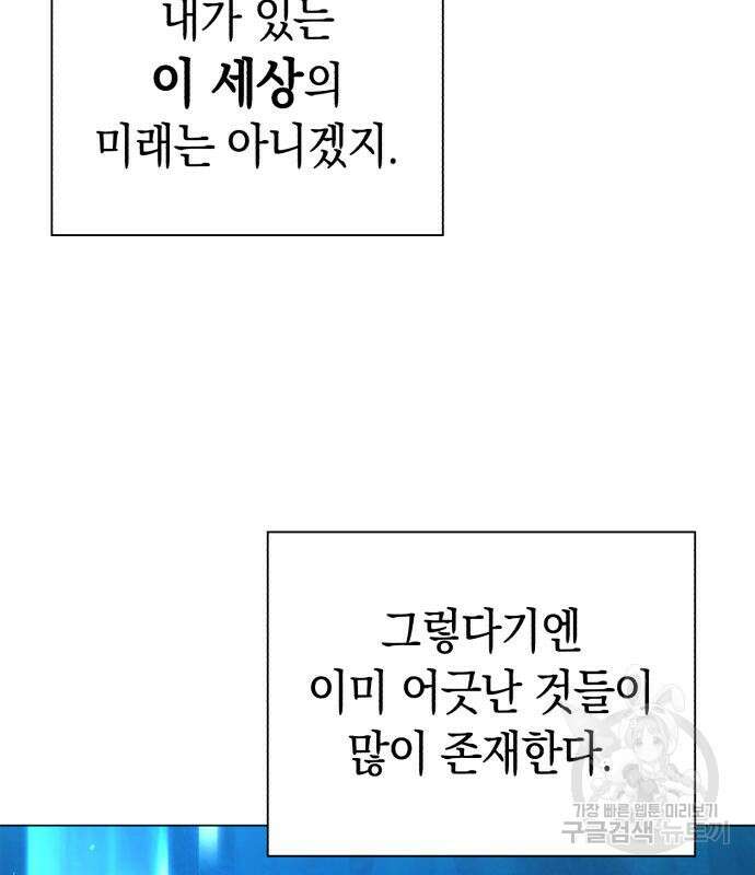 웨폰 크리에이터 2화 120