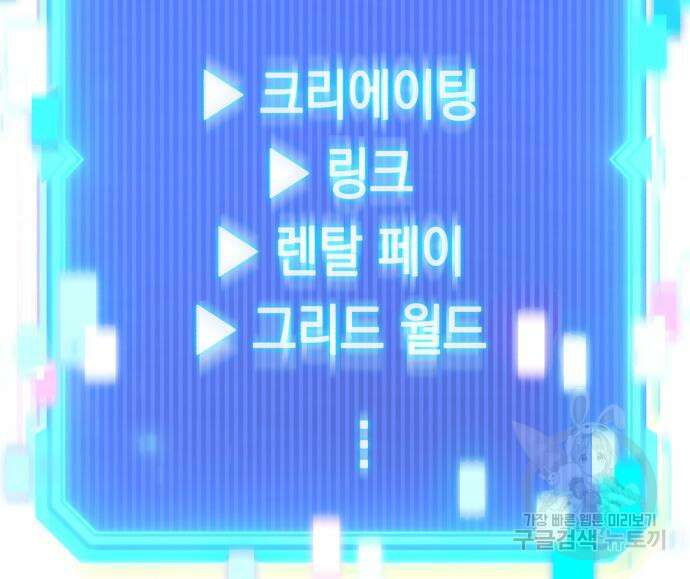 웨폰 크리에이터 2화 123