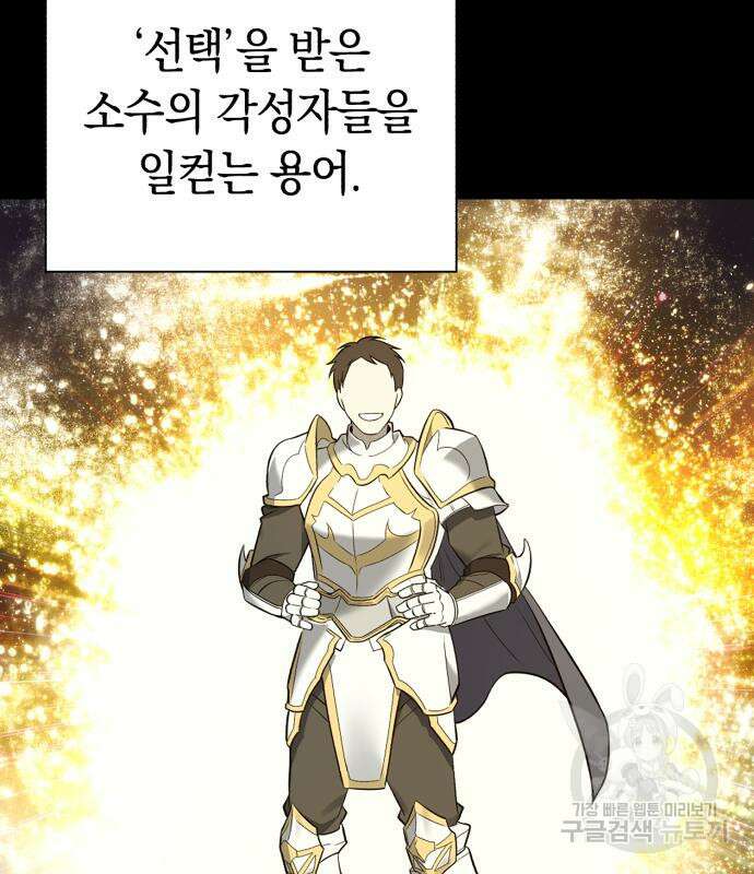 웨폰 크리에이터 2화 128