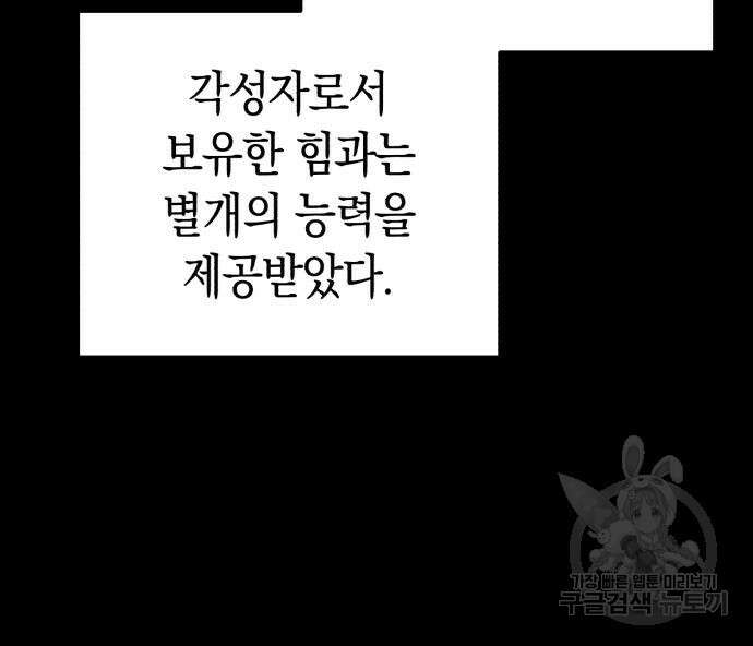 웨폰 크리에이터 2화 137