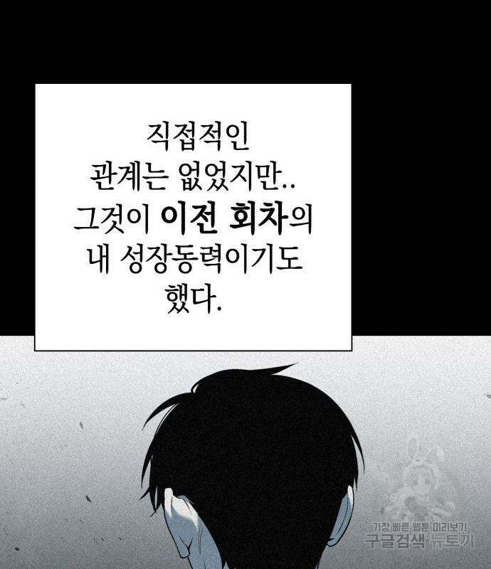 웨폰 크리에이터 2화 142