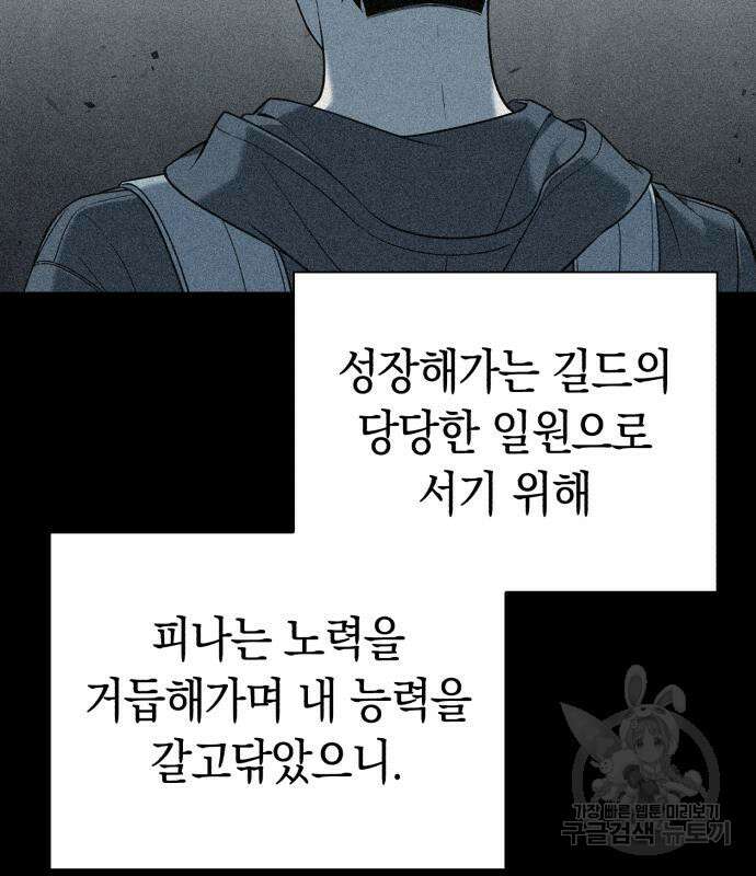 웨폰 크리에이터 2화 143