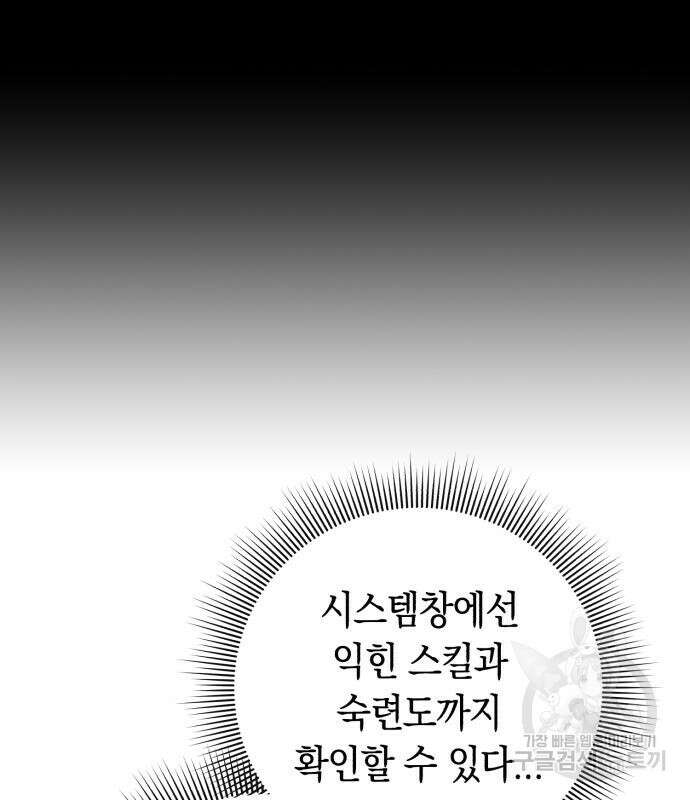 웨폰 크리에이터 2화 144