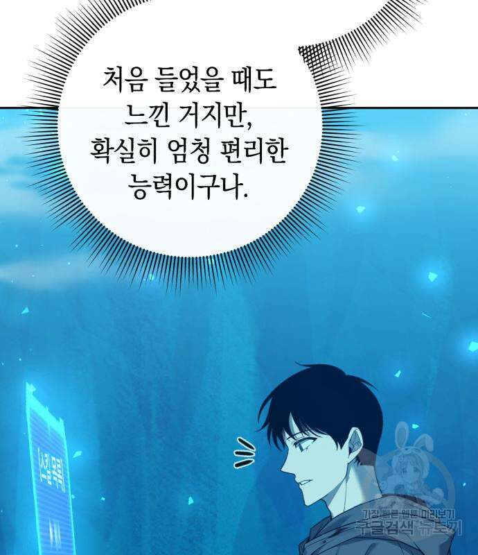 웨폰 크리에이터 2화 145