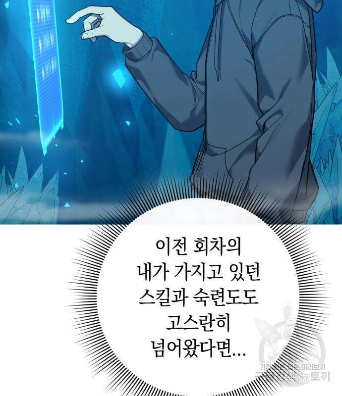 웨폰 크리에이터 2화 146