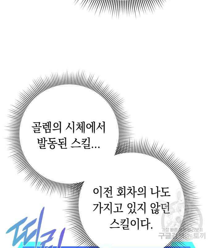 웨폰 크리에이터 2화 147