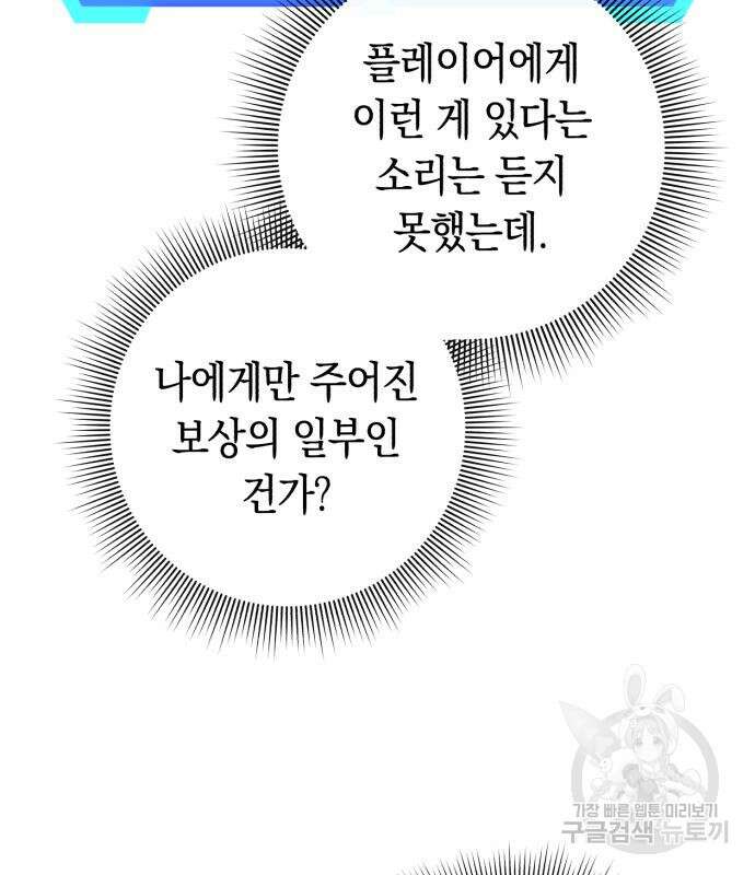 웨폰 크리에이터 2화 149