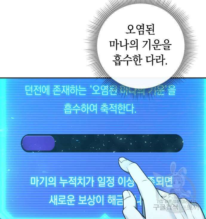웨폰 크리에이터 2화 150