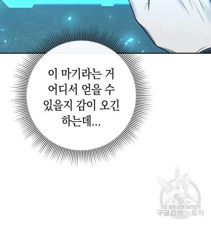웨폰 크리에이터 2화 151