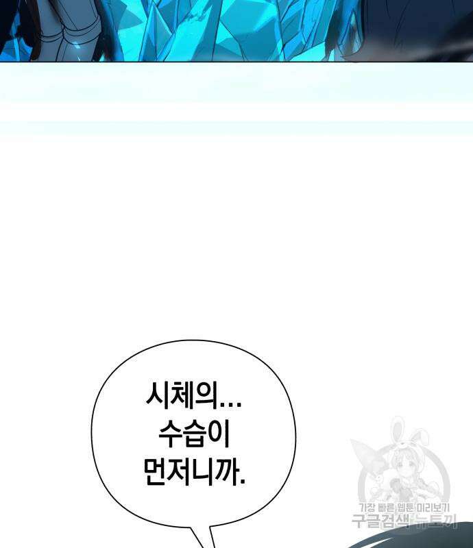 웨폰 크리에이터 2화 156