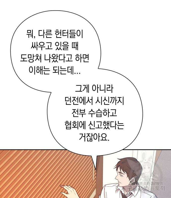 웨폰 크리에이터 2화 166