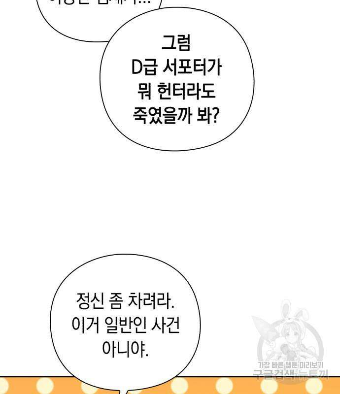 웨폰 크리에이터 2화 169