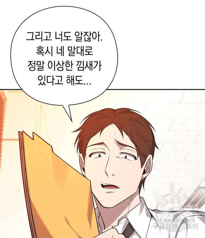 웨폰 크리에이터 2화 171