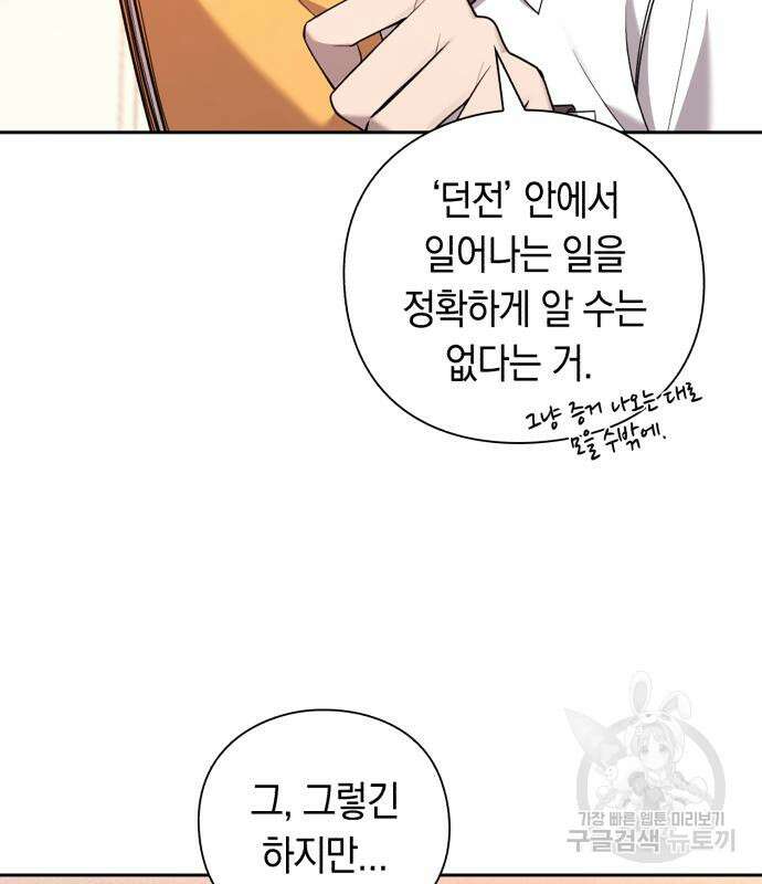 웨폰 크리에이터 2화 172