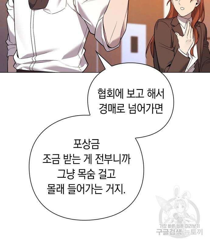 웨폰 크리에이터 2화 176