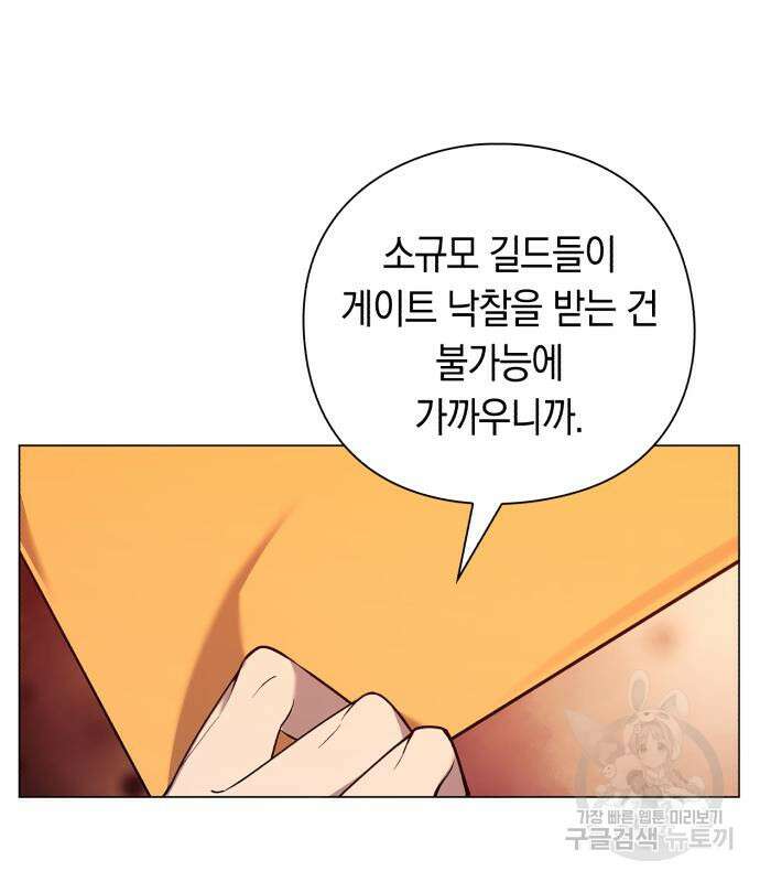 웨폰 크리에이터 2화 177