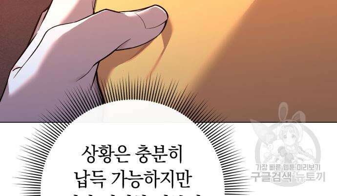 웨폰 크리에이터 2화 186