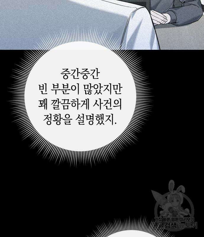 웨폰 크리에이터 2화 191