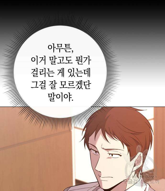 웨폰 크리에이터 2화 193