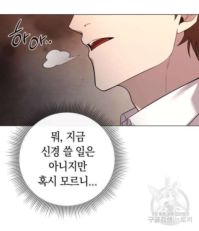 웨폰 크리에이터 2화 195