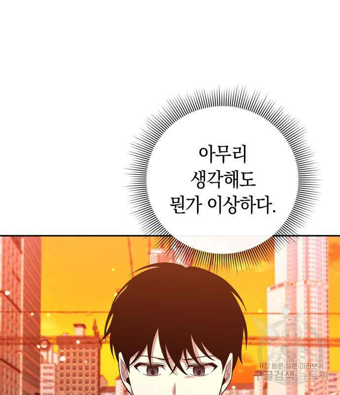 웨폰 크리에이터 2화 199