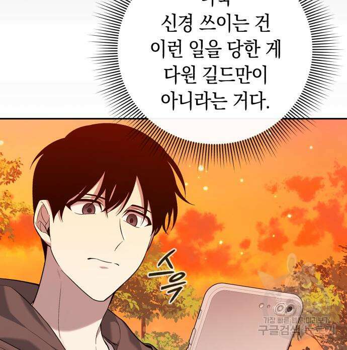 웨폰 크리에이터 2화 207
