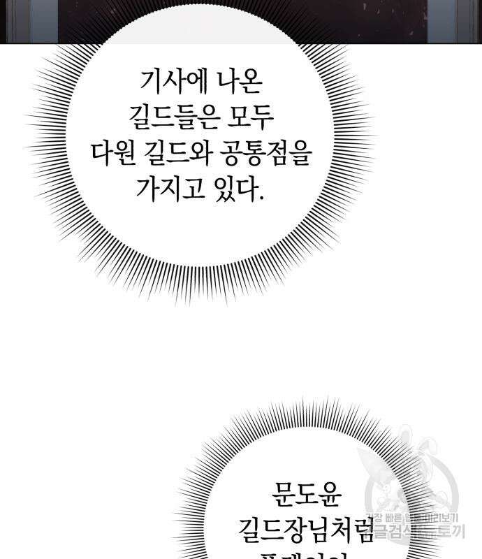 웨폰 크리에이터 2화 210