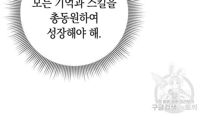 웨폰 크리에이터 2화 223