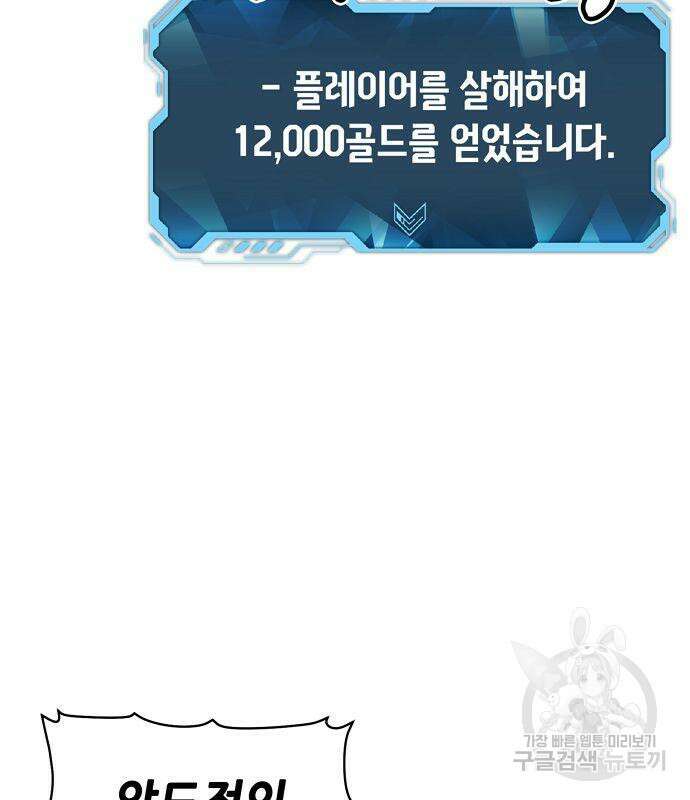 나 혼자 네크로맨서 106화 7