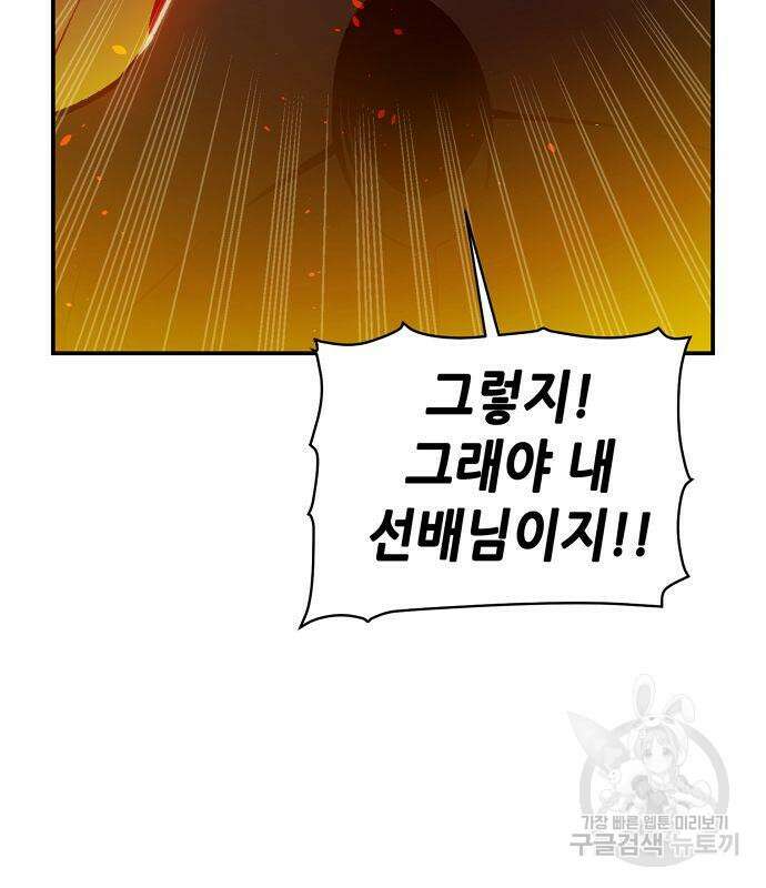 나 혼자 네크로맨서 106화 9