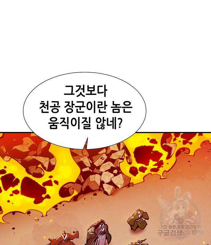 나 혼자 네크로맨서 106화 10