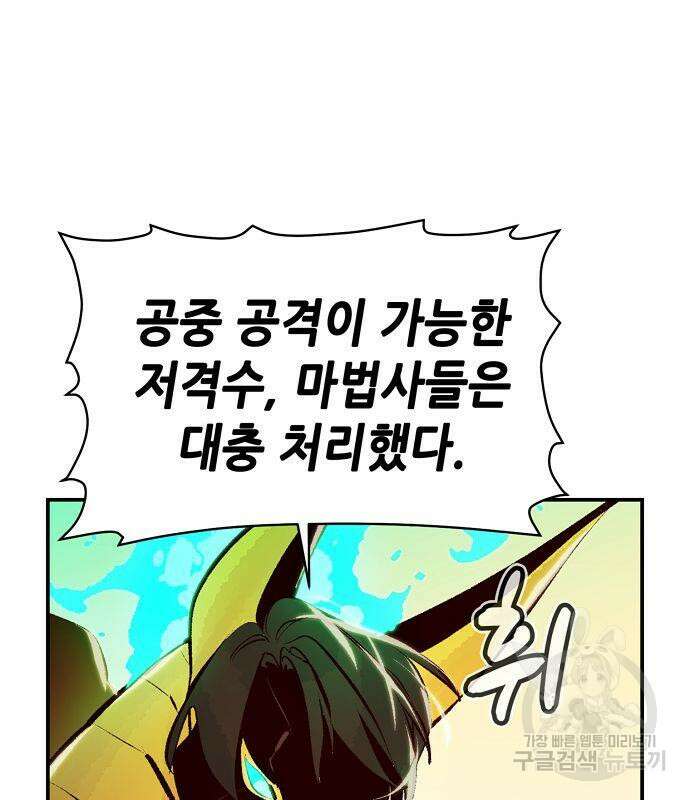 나 혼자 네크로맨서 106화 12