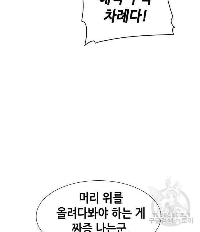나 혼자 네크로맨서 106화 14