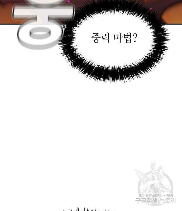 나 혼자 네크로맨서 106화 22