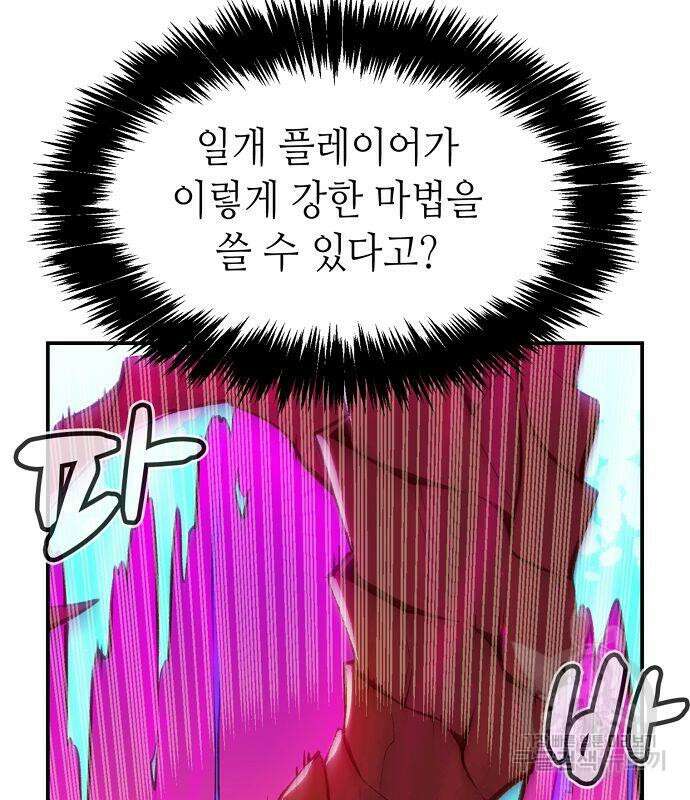 나 혼자 네크로맨서 106화 23