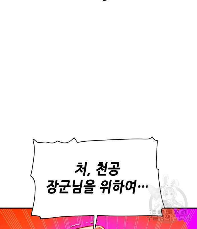 나 혼자 네크로맨서 106화 27