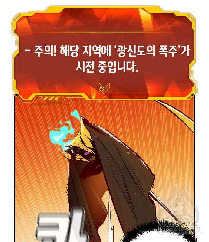 나 혼자 네크로맨서 106화 30