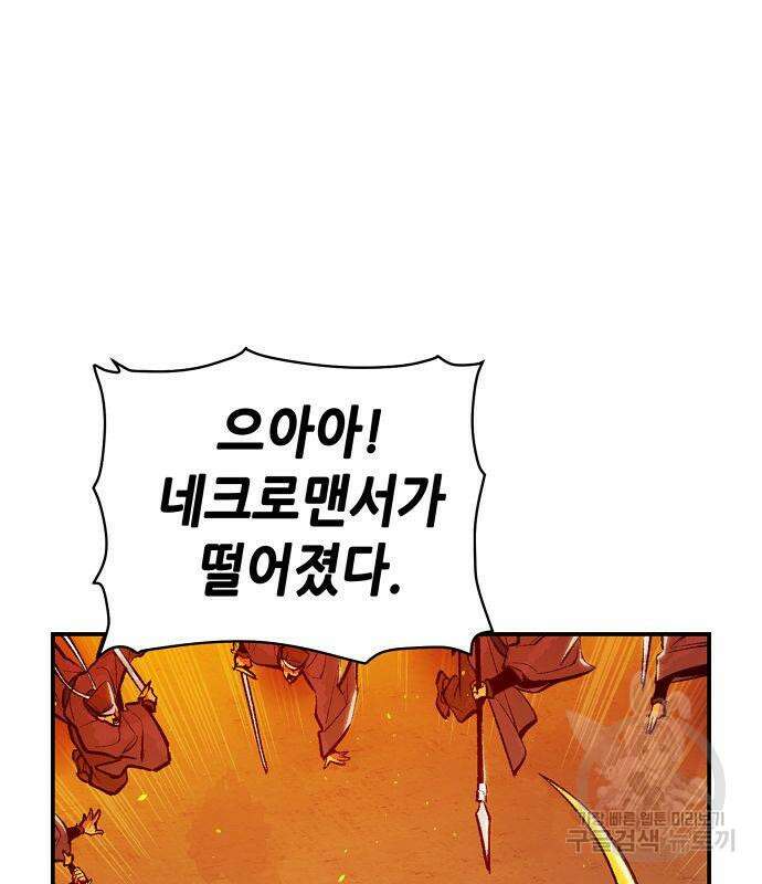 나 혼자 네크로맨서 106화 32