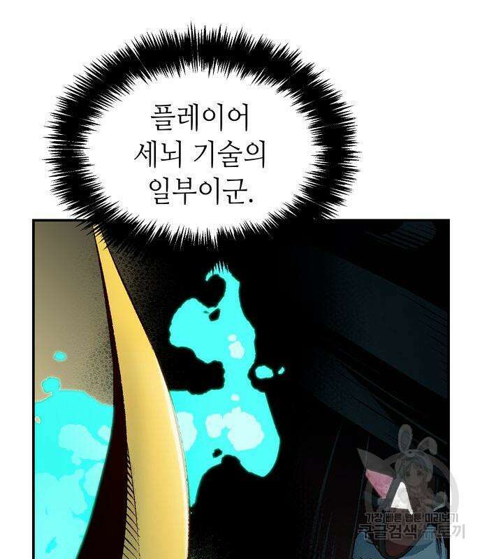 나 혼자 네크로맨서 106화 35
