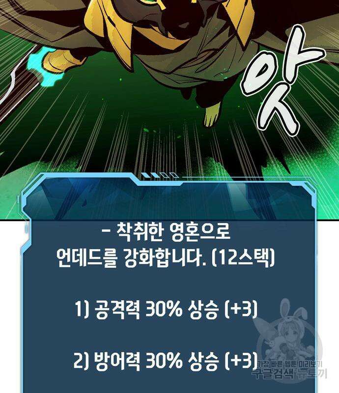 나 혼자 네크로맨서 106화 40