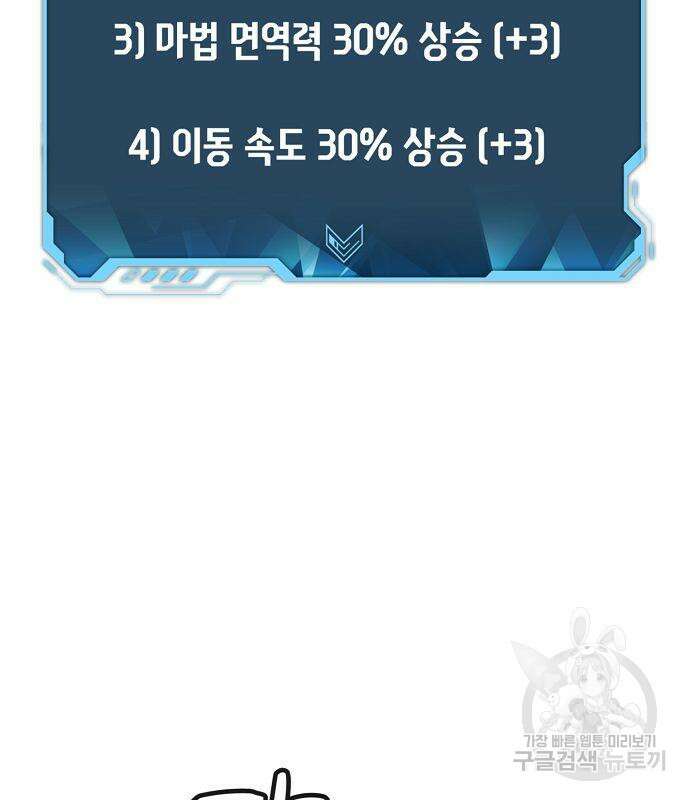 나 혼자 네크로맨서 106화 41