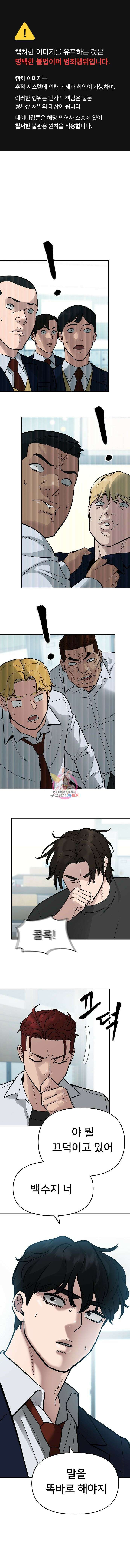 일진담당일진 58화 1