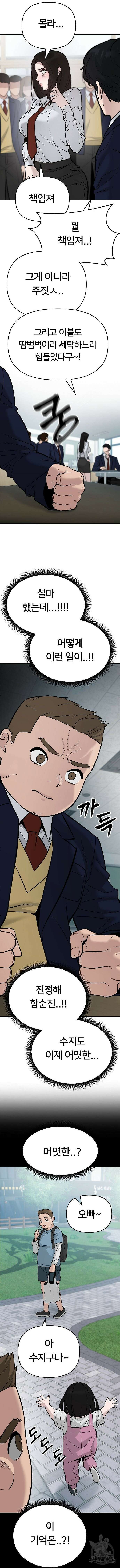 일진담당일진 58화 2