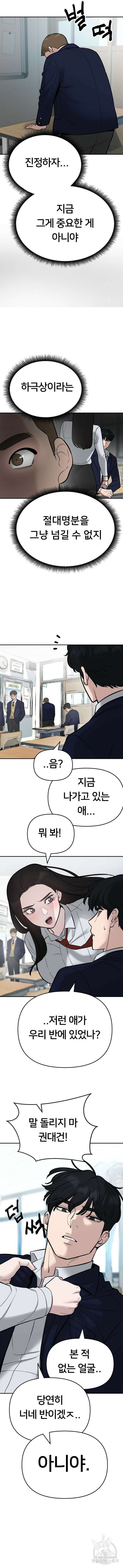 일진담당일진 58화 4