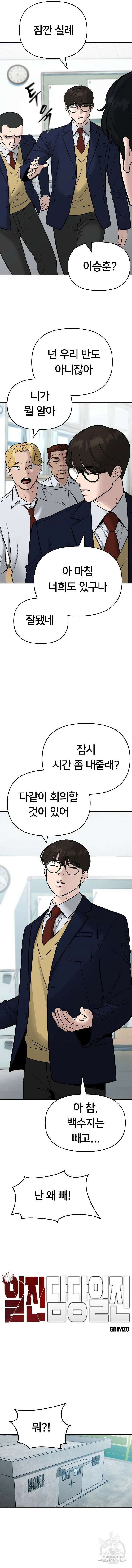 일진담당일진 58화 5