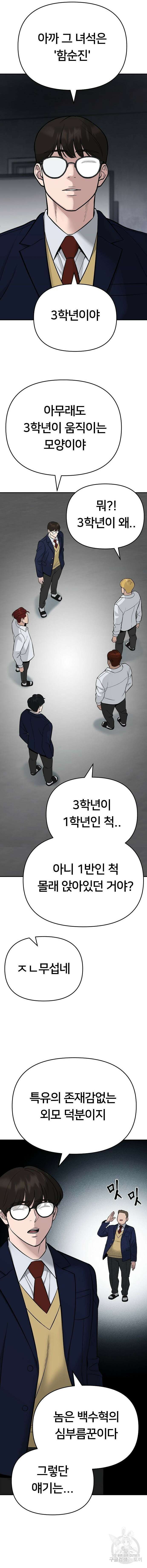 일진담당일진 58화 6
