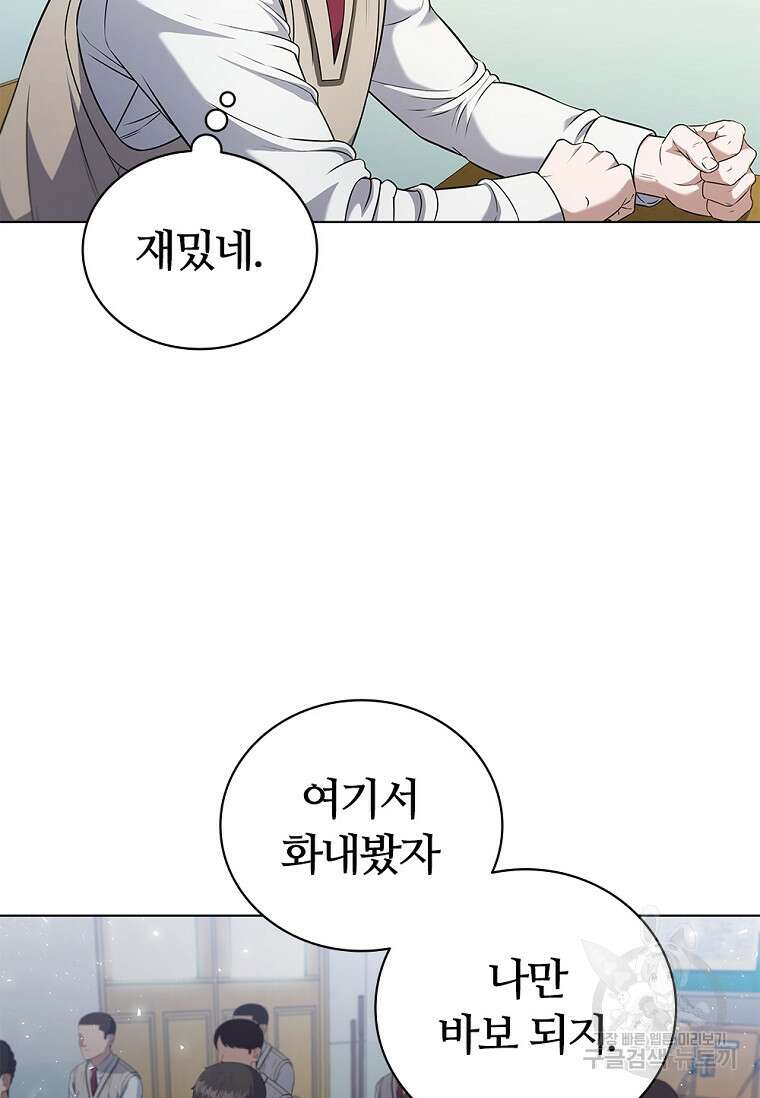 난 할 수 있어 3화 5