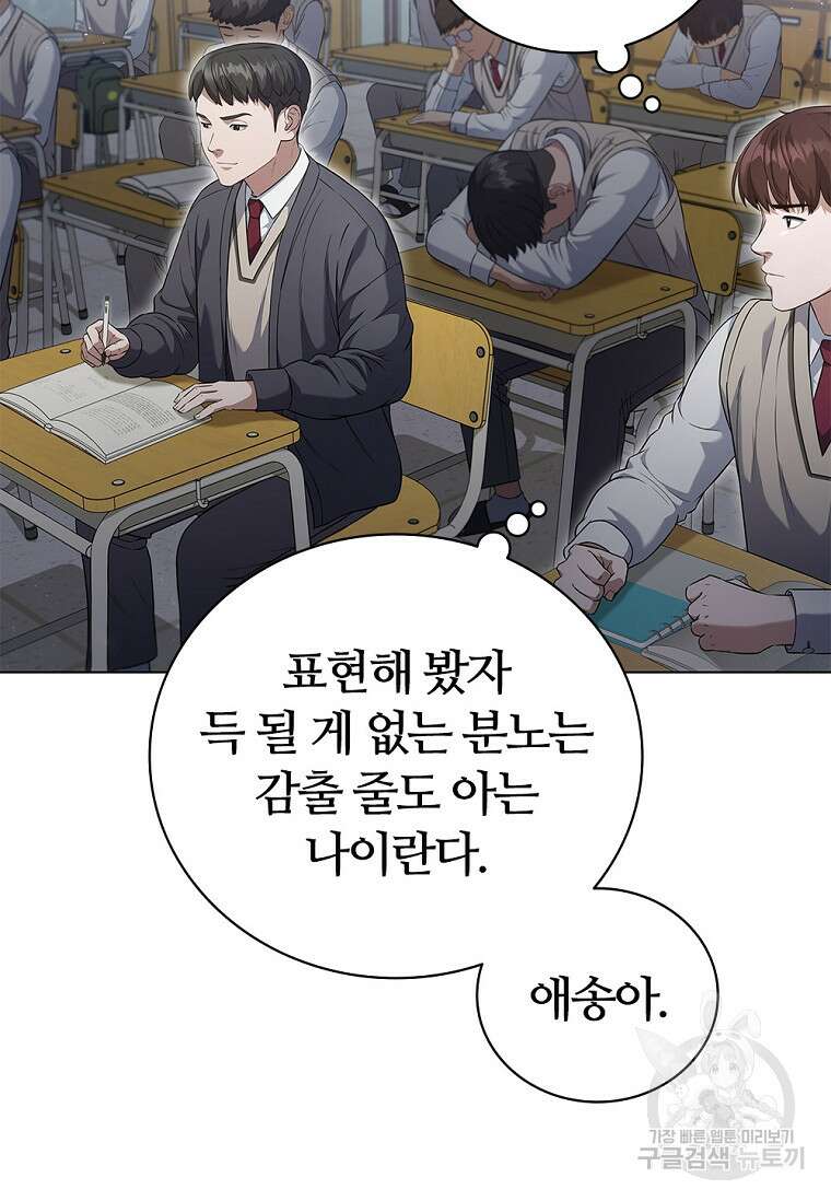 난 할 수 있어 3화 6
