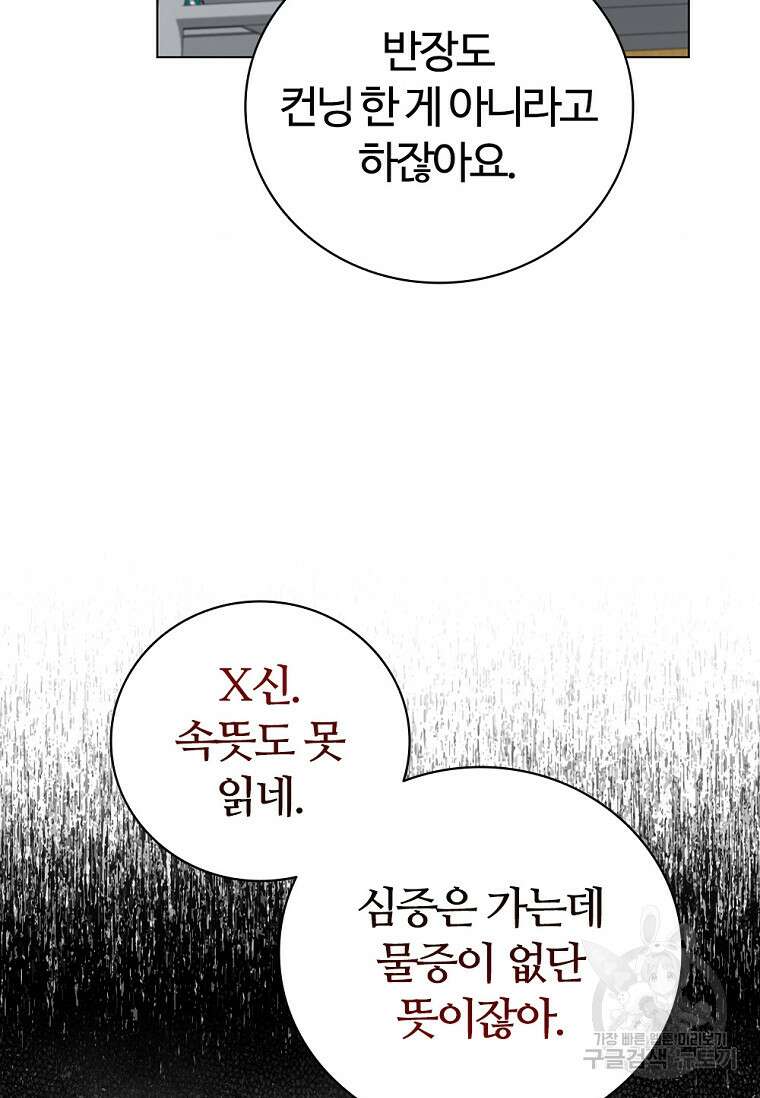 난 할 수 있어 3화 8