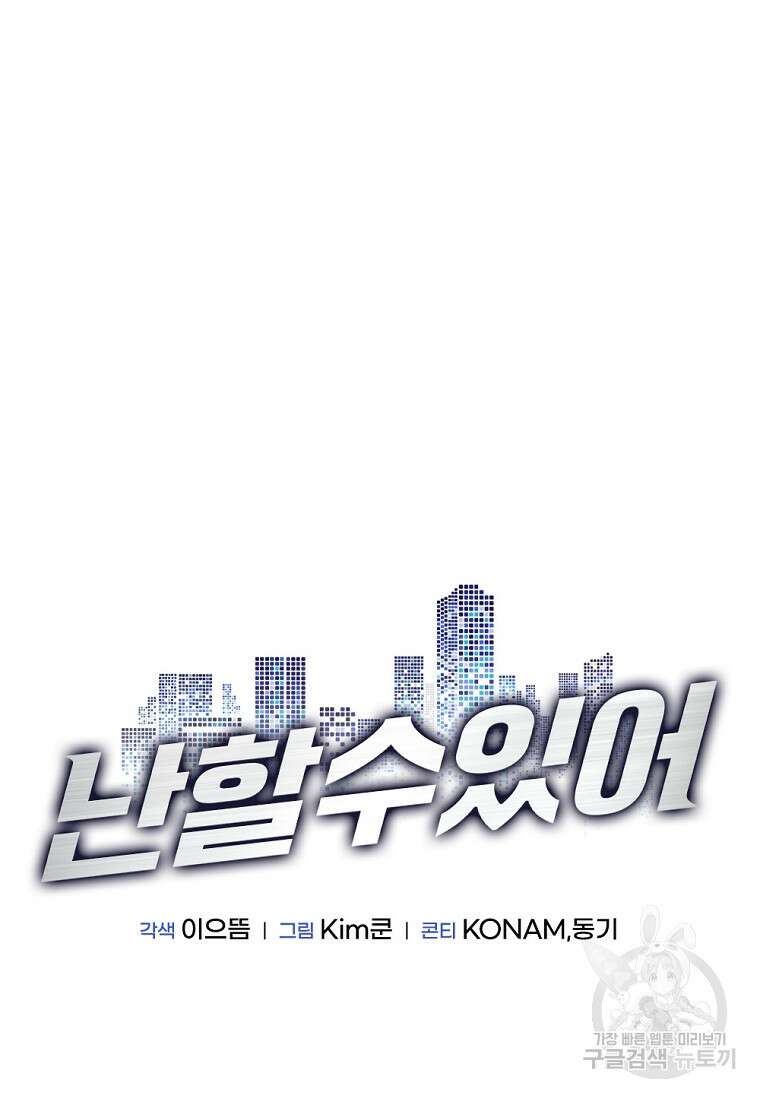 난 할 수 있어 3화 13